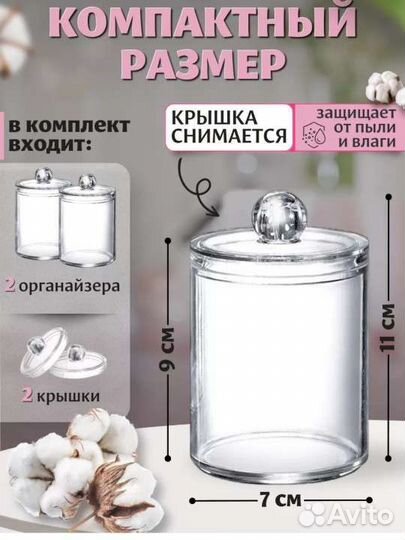 Комплект органайзеров для ватных палочек/дисков