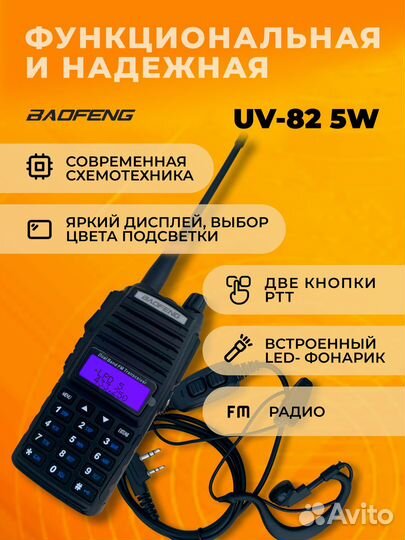 Baofeng UV-82 5w/8w, аксессуары