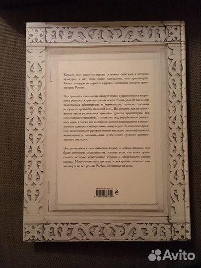 Архитектора России