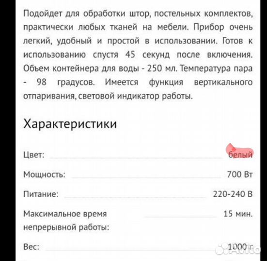 Ручной отпариватель бу