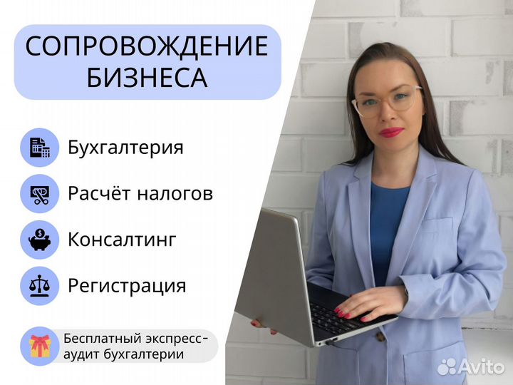 Бухгалтерские услуги