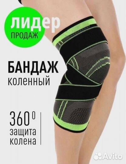 Наколенники