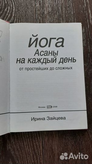 Йога асаны на каждый день
