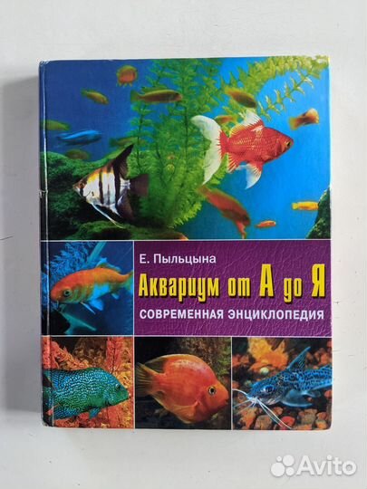 Книги по Аквариумистике