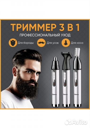 Триммер для лица носа ушей бороды geemy GM-3107