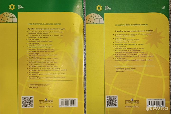 Атлас 8-9 классы и Контурные карты 8 класс