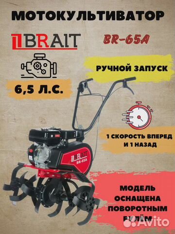 Мотокультиватор Brait BR-65A 6.5лс поворотный руль