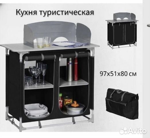 Стол туристический для кухни