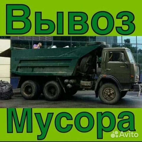 Вывоз строительного мусора