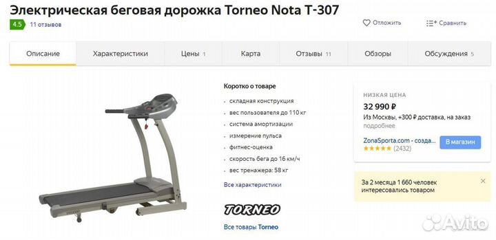 Беговая дорожка электрическая складная