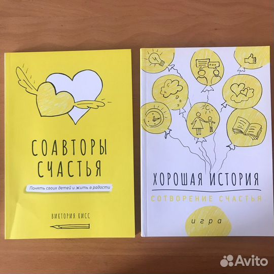 Соавторы счастья. Хорошая история. Кисс Виктория