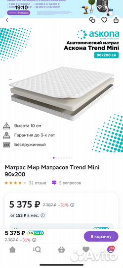Матрас 90 200 новый