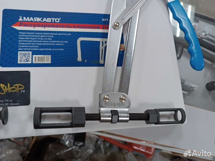 Рассухариватель клапанов усилинный 250 мм