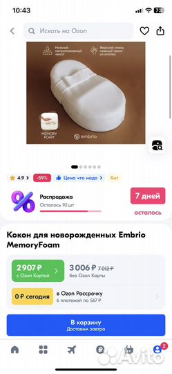 Кокон для новорожденных новый