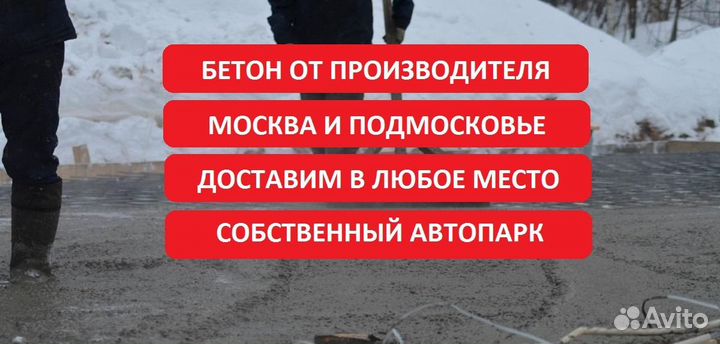 Бетон раствор доставка