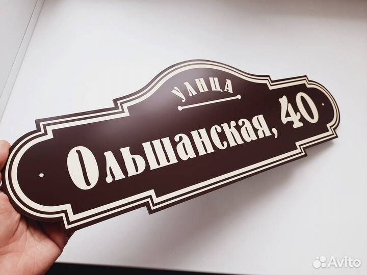 Адресные таблички, табличка на дом, дачу, забор