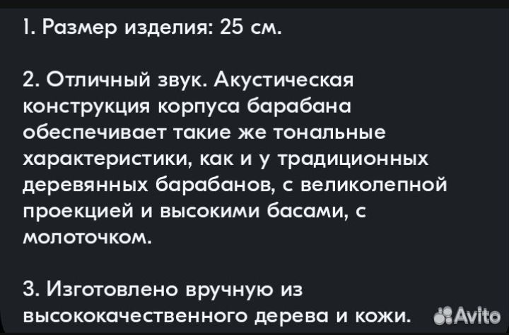 Шаманский бубен