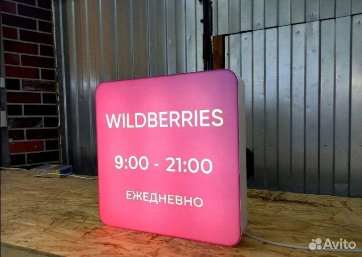 Рекламные режимники wildberries
