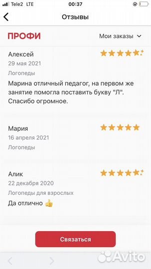 Логопед для взрослых онлайн