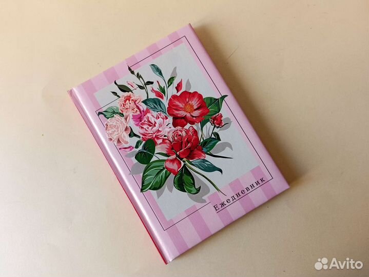 Ежедневник