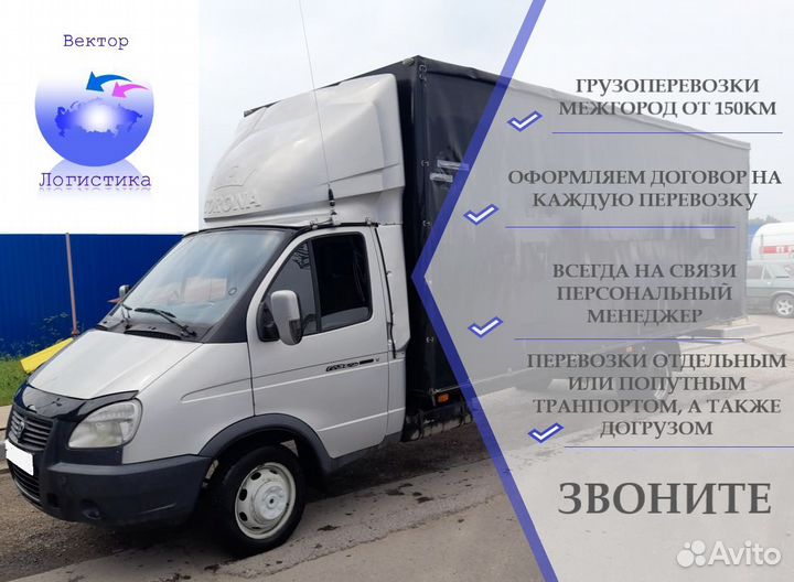 Грузоперевозки Межгород