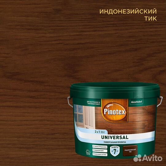 Антисептик Pinotex Universal 2 в 1 декоративный дл
