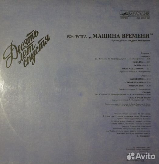 Виниловые пластинки Ариэль Машина времени