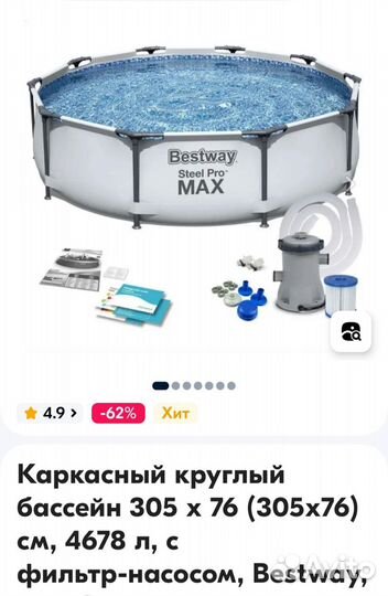 Каркасный бассейн бу