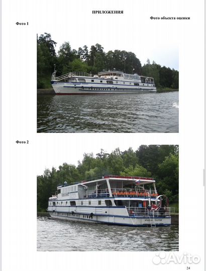Пассажирский теплоход