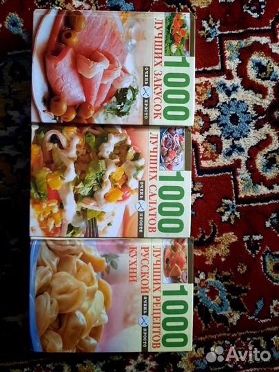 Книги по кулинарии 3 тома