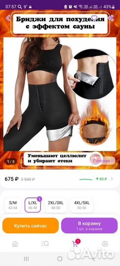 Бриджи для похудения