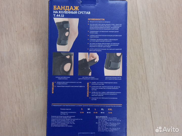 Бандаж на колено бу