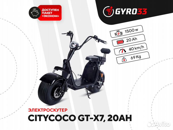 Электроскутер CityCoco GT-X7, 20A (пакет 