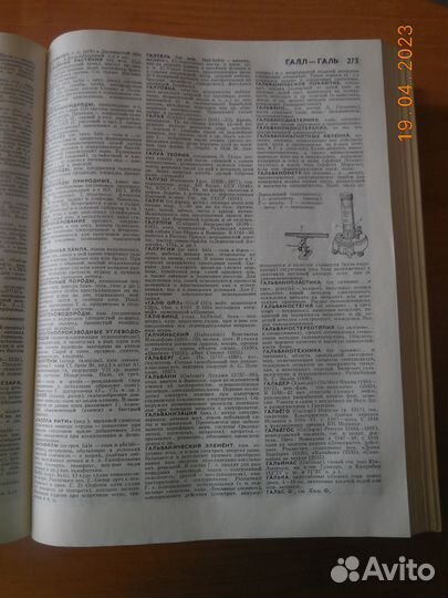 Советский энциклопедический словарь 1990г