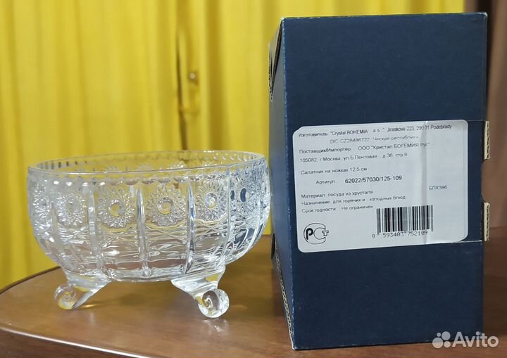 Салатник конфетница хрустальный новый