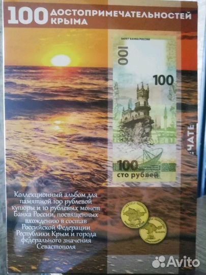 Альбом для 100р.купюры и 10р.монет