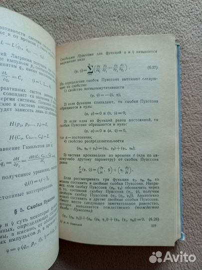 Введение в аналитическую механику, И.М.Беленький