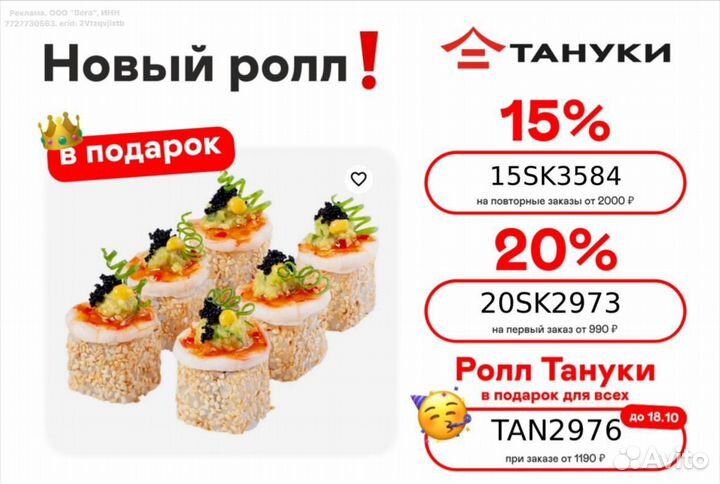 Много скидок в Тануки и твоя пицца октябрь