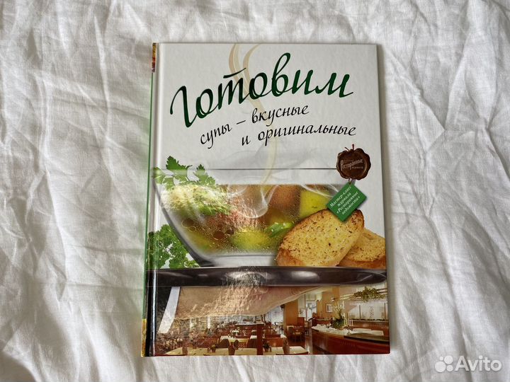 Книги по готовке, супы