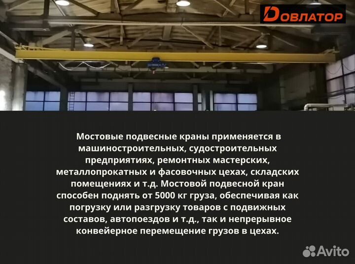 Кран мостовой подвесной электрический