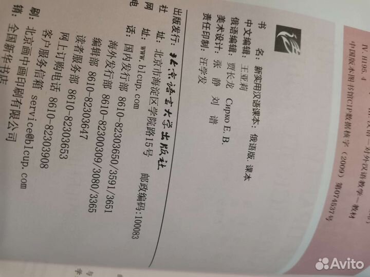 Учебник китайского языка