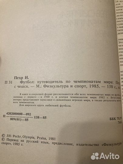 Футбол. Путеводитель по чемпионатам мира