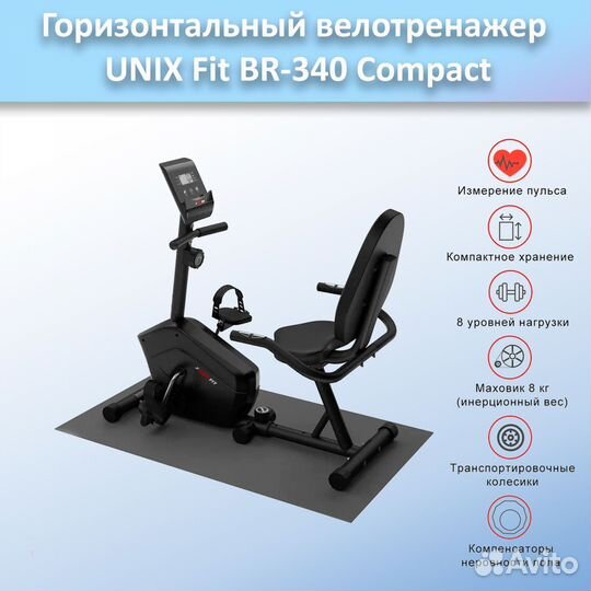 Горизонтальный велотренажер unix Fit BR-340 арт.20