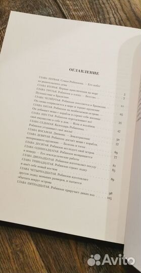 Книга робинзон крузо