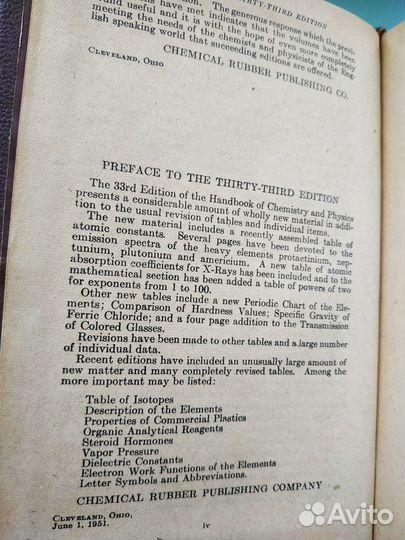 Справочник по физике и химии 1951 США