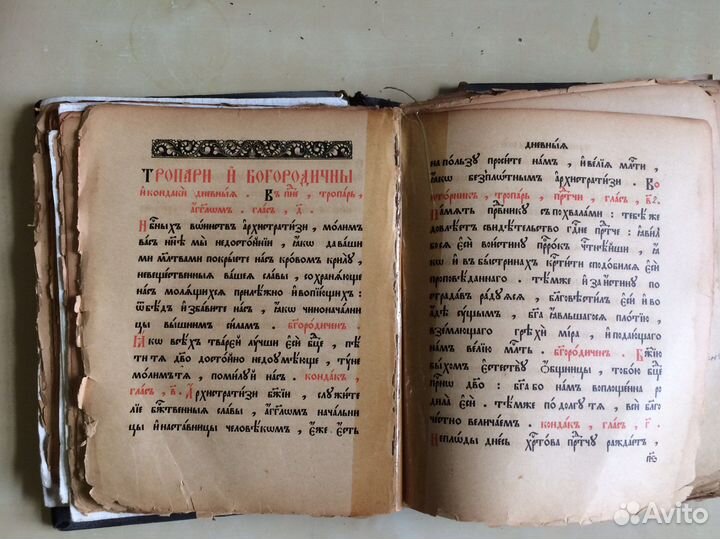 Книга церковная