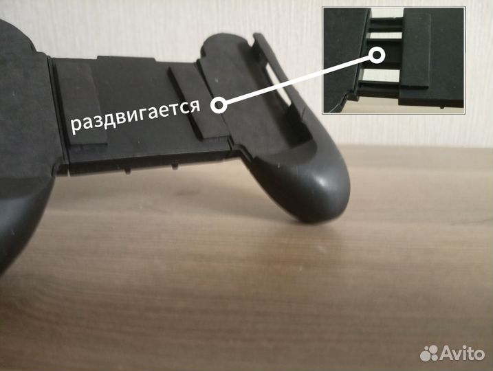 Раздвижной джойстик для телефона
