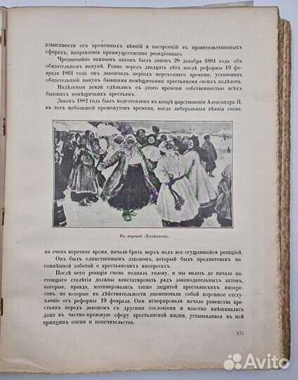 Великая реформа: Русское общество 6 т., 1911