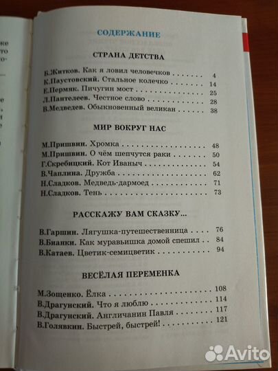 Книга Внеклассное чтение для 2-ого класса