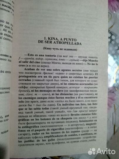 Испанский язык по методу Ильи Франка